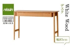 飛騨の家具 Whitewoodデスク WOD-1724 ワークデスク 奥行400 幅850 装飾台 オーク オーク材 木製 無垢材 天然木 家具 おしゃれ 人気 おすすめ 新生活 一人暮らし 国産 飛騨の家具 飛騨家具 nissin 日進木工 BW034