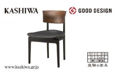 【KASHIWA】CHIC(シック) サイドチェア (座面:革/黒) ダイニングチェア 飛騨の家具 椅子 木製 人気 おすすめ 新生活 一人暮らし 国産 柏木工 AM027