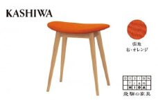 【KASHIWA】スツール（座面:オレンジ） 飛騨の家具 布張り 柏木工 飛騨家具  ダイニングチェア 木製 人気 おすすめ 新生活 一人暮らし 国産   AM006