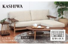 【KASHIWA】CIVIL(シビル) ソファ 幅190cm カバーリング仕様 木製 飛騨の家具 シビルソファ ソファ オーク ウォールナット 柏木工 椅子 飛騨 家具 天然木   AM052