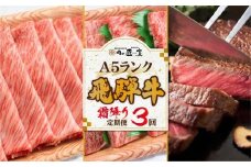 肉の匠家 飛騨牛 【霜降り 定期便 3カ月】 ステーキ  すき焼き  3回 肉  サーロインステーキ  BV102