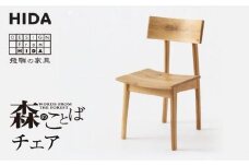 【飛騨の家具】森のことばチェア SN210 ホワイトオーク | 板座面 飛騨産業 飛騨家具 家具 天然木 ダイニングチェア 飛騨高山 おしゃれ 人気 おすすめ 有限会社家具木の國屋 ES019