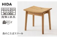 【飛騨の家具】森のことば スツール SN610 | 飛騨産業 ホワイトオーク 椅子 国産  飛騨家具 家具 飛騨高山 おしゃれ 人気 おすすめ 新生活 一人暮らし 有限会社家具木の國屋 ES003