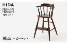 【飛騨の家具】ベビーチェア BC238 アンティーク風 | ハイチェア キッズチェア ホワイトオーク 椅子 飛騨家具 家具 飛騨高山 匠 有限会社家具木の國屋 ES004