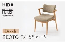 【飛騨の家具】SEOTO-EX セミアームチェア ビーチ KX250AB B-Cランク | 椅子 飛騨産業  飛騨家具 家具 いす ダイニングチェア おしゃれ 人気 おすすめ ES022