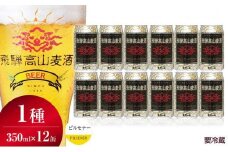 飛騨高山麦酒 ピルセナー 12缶セット 350ml×12本 地ビール ビール 麦酒 クラフトビール 飛騨高山 缶ビール FS007