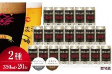 飛騨高山麦酒 ホワイト・ブラック 飲み比べ20缶セット 350ml×20本 2種 地ビール ビール 麦酒 クラフトビール 飛騨高山 缶ビール FS010
