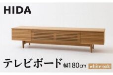 【飛騨の家具】テレビボード SD494N AVキャビネット ホワイトオーク 幅180 | 飛騨産業  無垢 ツートン 家具 飛騨高山 シンプル おしゃれ 人気 有限会社家具木の國屋 ES042