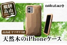 【GRAPHT】Real Wood Case サクラ for iPhone スマートフォン アイフォン ケース iPhoneケース 木製 木 飛騨の木 ハンドメイド スマホケース CB009