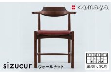 シズクルチェア WN／本革ワインダイニングチェア 飛騨の家具 飛騨家具 木馬舎 AY037
