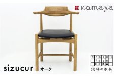 シズクルチェア OAK／本革ブラックダイニングチェア 飛騨の家具 飛騨家具 木馬舎 AY038