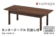 センターテーブル WNダイニングテーブル 飛騨の家具 飛騨家具 木馬舎 AY012