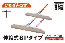 シモダトンボ 伸縮式 SPタイプ (木製W60cm) | レーキ 整地 整備 雪かき 農作業 野外用品 グラウンド整備 飛騨高山 アイデア・サポート JD003