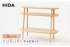 【飛騨の家具】YURURI キャビネット SL543B ビーチ材 | 飛騨産業 飛騨家具 家具 ラック 棚 飛騨高山 シンプル おしゃれ 人気 インテリア 有限会社家具木の國屋 ES046