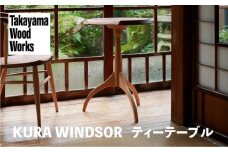 【Takayama Wood Works】KURA WINDSOR ティーテーブル サイドテーブル 高山ウッドワークス 飛騨の家具 飛騨家具 家具 机 つくえ ウォルナット シンプル 人気 おすすめ 新生活 一人暮らし 国産  飛騨高山 柏木工 AM022