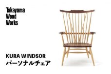 【Takayama Wood Works】KURA WINDSOR パーソナルチェア 高山ウッドワークス 飛騨の家具 飛騨家具 家具 いす 椅子 ウォルナット シンプル 人気 おすすめ 新生活 一人暮らし 国産 飛騨高山 柏木工 AM025