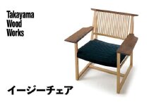 【Takayama Wood Works】イージーチェア 高山ウッドワークス 飛騨の家具 飛騨家具 家具 いす 椅子 ウォルナット シンプル 人気 おすすめ 新生活 一人暮らし 国産 飛騨高山 柏木工 66 AM026