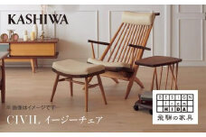 【KASHIWA】CIVIL(シビル) イージーチェア ウォールナット オーク　革張り 飛騨の家具 椅子 いす 飛騨家具 家具  柏木工 パーソナルチェア リビング ラウンジ 飛騨高山 AM057