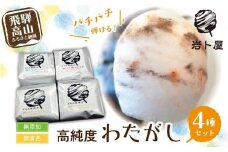 無添加 ・ 無着色 炭酸入りザラメ 使用 高純度ざらめ わたがし４種セット 綿菓子 お菓子 おかし おやつ 苺ショコラ ピールミックスレモン グレープフルーツ ギフト プレゼント バレンタイン ホワイトデー 母の日 飛騨高山 綿菓子専門店 岩ト屋  HF021