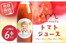 【数量限定】飛騨高山産トマト使用 まのまとトマトジュース 1L×6本セット | トマト ジュース トマトジュース 無添加 砂糖 塩不使用 保存料不使用 ストレート 飛騨高山 赤影ホールディング JZ005