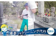 お墓のメンテナンス お墓掃除 クリーニング お墓参り 代行 サービス 高山墓石  KC001