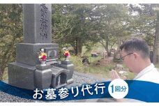 ご先祖様のお家の確認「お墓のチェック」お墓参り代行 サービス 高山墓石  KC003