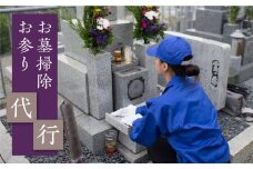 高山市のお墓のお掃除 お参り代行サービス  お墓掃除 お墓参り お墓掃除代行サービス 一善   KD001