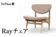 【オークヴィレッジ】 Rayチェア 国産材 木製家具 椅子 いす 飛騨の家具 家具 低座いす イス 天然木 楢 シンプル イージーチェア 木工製品 おしゃれ 人気 おすすめ 新生活 AH045