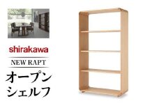 【shirakawa】NEW RAPT オープンシェルフ オーク材 | 飛騨の家具 棚 シェルフ 人気 おすすめ 新生活 一人暮らし 国産 家具 飛騨高山 株式会社シラカワ FY024