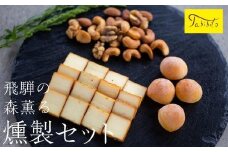 スモークチーズ ＆ ミックス ナッツ セット スライス４種 ミニカチョカバロ ミックスナッツ ( スライスチーズ ・ ミニカチョカバロチーズ & ミックスナッツ ) 飛騨高山 TABIBITO KX002
