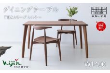 TEAシルキー ダイニングテーブル W1400 材種が選べる | ダイニングテーブル テーブル ダイニング 幅140cm 木製 木製家具 飛騨の家具 家具  机 天然木 無垢材 雉子舎 AP025