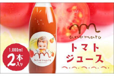 【数量限定】飛騨高山産トマト使用 まのまとトマトジュース 1L×2本セット | トマト ジュース トマトジュース 無添加 砂糖 塩不使用 保存料不使用 ストレート 飛騨高山 赤影ホールディング JZ004