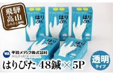 ラークバン・クリア  はりぴた48鍼 ×5箱 はりぴた 鍼 はり治療 円皮鍼  自宅治療 肩こり  48鍼 GX017