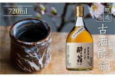 長期熟成古酒酔翁720ml　日本酒 お酒 平田酒造場 酔翁 古酒 甘口 熨斗 お祝い 御礼 のし 飛騨高山 LP003