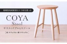 COYA Stool（座：ナチュラル＋脚：ナチュラル）| 家具 スツール 椅子 いす イス おしゃれ 人気 おすすめ 新生活 一人暮らし 国産 飛騨高山 COYA Fine Furniture LB004
