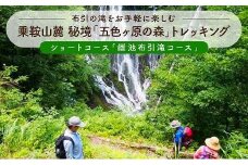 2025・26年度シーズン 乗鞍山麓 秘境「五色ヶ原の森」トレッキング ショートコース「雌池布引滝コース（所要2時間）」大人2名分 | 観光 森 自然 ガイド 案内 ツアー トレッキング 飛騨高山 乗鞍山麓五色ヶ原の森 MK005
