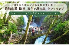 2025・26年度シーズン 乗鞍山麓 秘境「五色ヶ原の森」トレッキングショートコース「シラビソショートコース（所要4時間半）」大人3名分 | 観光 森 自然 ガイド 案内 ツアー トレッキング 飛騨高山 乗鞍山麓五色ヶ原の森 MK006