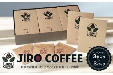 ドリップバック３個入り×３パック　JIRO COFFEE　MN002