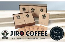 ドリップバック３個入り×５パック　JIRO COFFEE　MN004