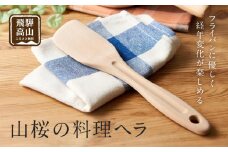 【nokutare】山桜の料理ヘラ CB001