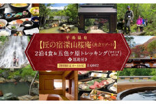 平湯温泉「匠の宿 深山桜庵」2泊3日 ＆ 五色ヶ原の森トレッキング（カモシカコース）＋送迎付き【期間限定:2025年/2026年6月～10月】| 温泉 宿泊券 五色ヶ原の森  トレッキング 飛騨高山 高山エース旅行センター LQ002
