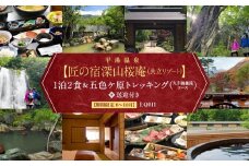 平湯温泉【匠の宿 深山桜庵】1泊2日 ＆ 五色ヶ原の森トレッキング（久手御越滝コース）＋送迎付き【期間限定：2025年/2026年6月～10月】| 温泉 奥飛騨 トレッキング 飛騨高山 高山エース旅行センターLQ011