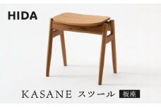 【飛騨の家具】飛騨産業 KASANE スツール（板座） 椅子 人気 おすすめ 新生活 一人暮らし 国産 飛騨産業 CG007