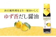 ゆず香だし醤油 150ml 3本 ｜ 丸大豆 米こうじ むらさき 手作り 飛騨醤油 飛騨高山 高山市 日下部味噌醤油株式会社 ｜ 中元 歳暮 ギフト 【AV007】