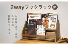 2 way ブックラック(M) 本棚 たな 卓上 壁掛け（胡桃） インテリア おしゃれ 木製 飛騨高山 高山 TSUCHIKAI LAB.【MR003VC02】