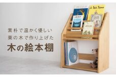 木の絵本棚 本棚 絵本たな 子ども インテリア 子供部屋 木製 飛騨高山 高山 TSUCHIKAI LAB.【MR001】