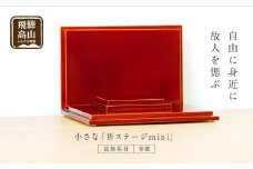 小さな 「INORI STAGE mini〔春慶〕」| 祈りステージ 総無垢材 お仏壇 手元供養 仏壇 供養台 春慶 春慶塗 工芸 工芸品 コンパクト 飛騨高山 工匠館 GM001