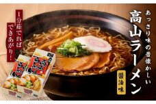 高山ラーメン 醤油味（3袋×2箱）| ご当地ラーメン 醤油 細めん ちぢれ麺 おいしい あっさり 鍋 簡単 調理不要 スープ ラーメン 飛騨高山 おみやげ処 三川屋 LH006