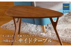 サイドテーブル IE-06ST/WN インテリア テーブル ナイトテーブル 天然木 ウォルナット 飛騨 高山 キタニ キタニジャパン GP001　