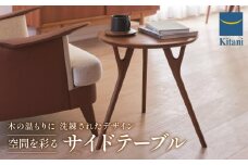 サイドテーブル IE-07ST/WN インテリア テーブル ナイトテーブル 天然木 ウォルナット 飛騨 高山 キタニ キタニジャパン GP002　